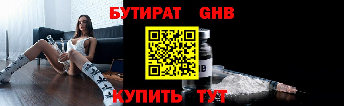 БУТИРАТ  БУТИРАТ оксибутират  Вход с VPN  Бердск 