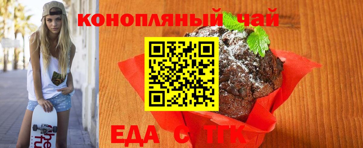 Cannafood конопля Бердск