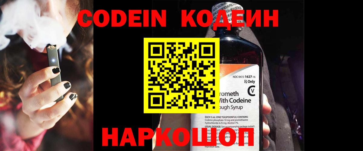 Кодеин напиток Lean (лин) Бердск