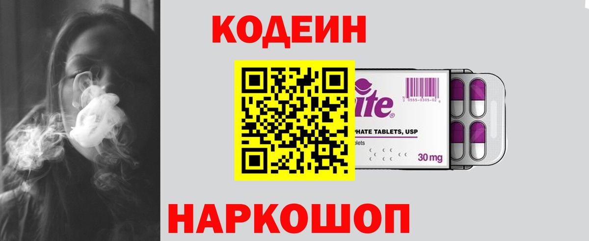 Бердск  Кодеиновый сироп Lean Purple Drank  Вход с VPN  Кодеиновый сироп Lean напиток Lean (лин) 