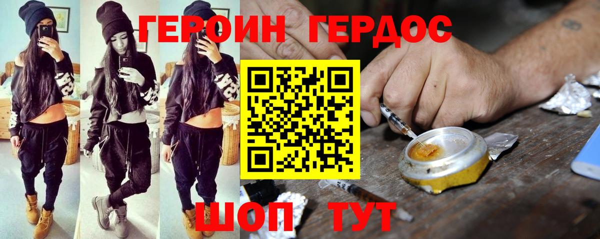 Бердск  Героин хмурый  Вход с VPN 