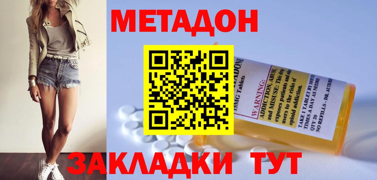 Бердск  МЕТАДОН мёд  Вход с VPN  МЕТАДОН VHQ 