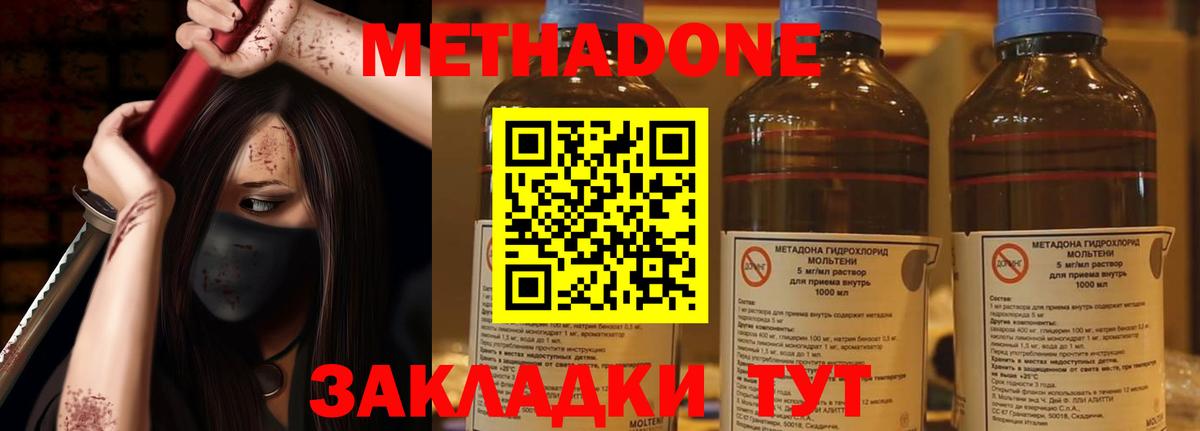Метадон methadone Бердск