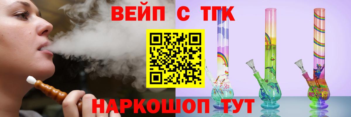 Бердск  Дистиллят ТГК вейп с тгк  Дистиллят ТГК концентрат  Вход с VPN 